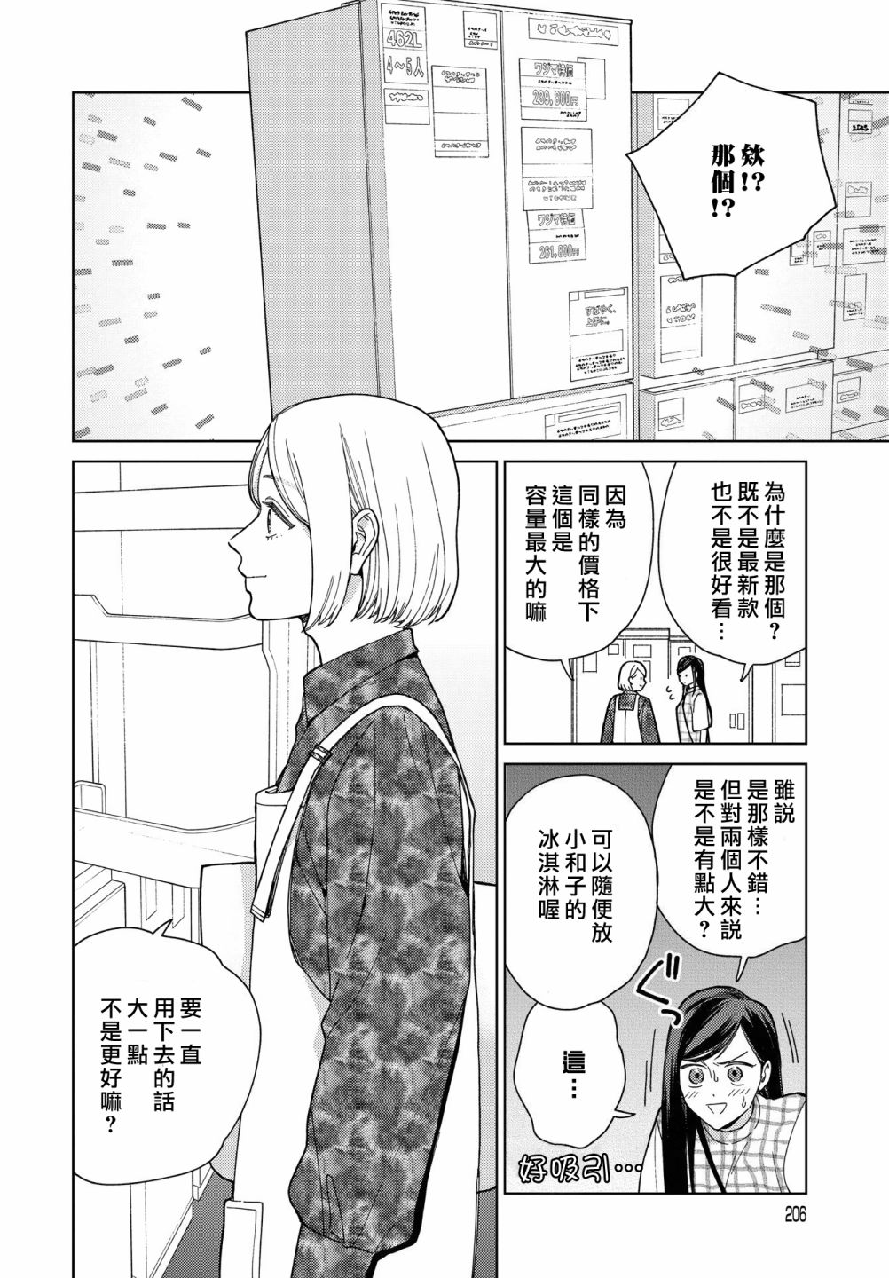 被无性别男子所爱第30话