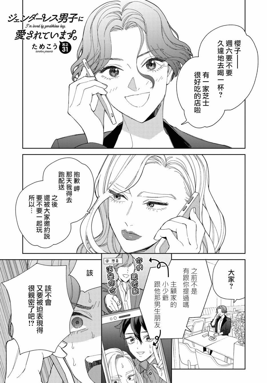 被无性别男子所爱第31话