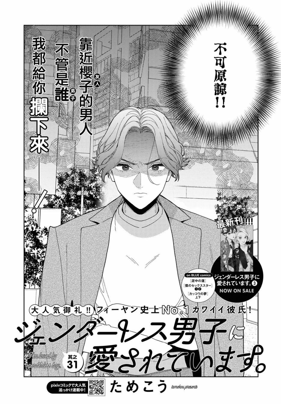 被无性别男子所爱第31话