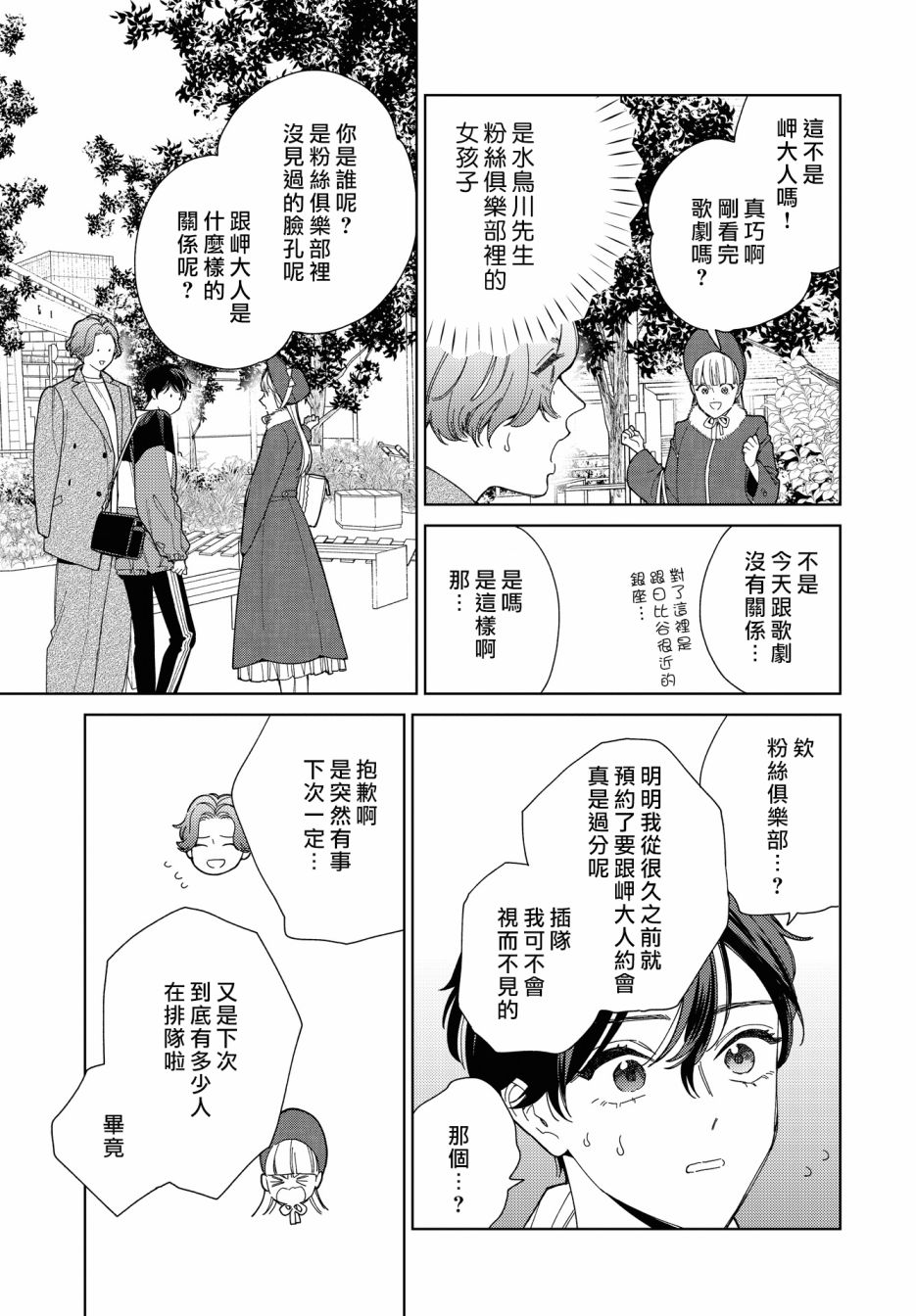 被无性别男子所爱第31话