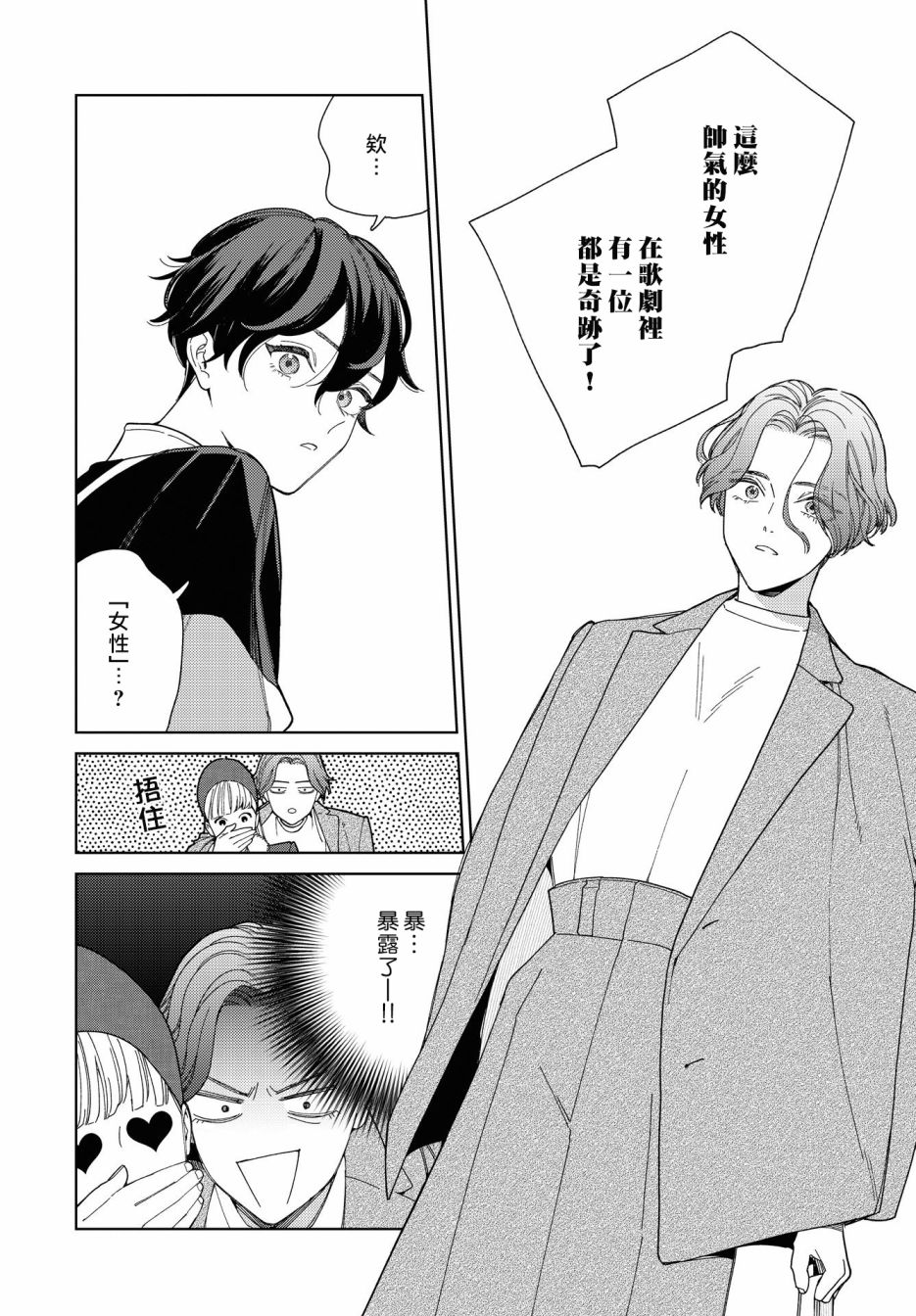 被无性别男子所爱第31话
