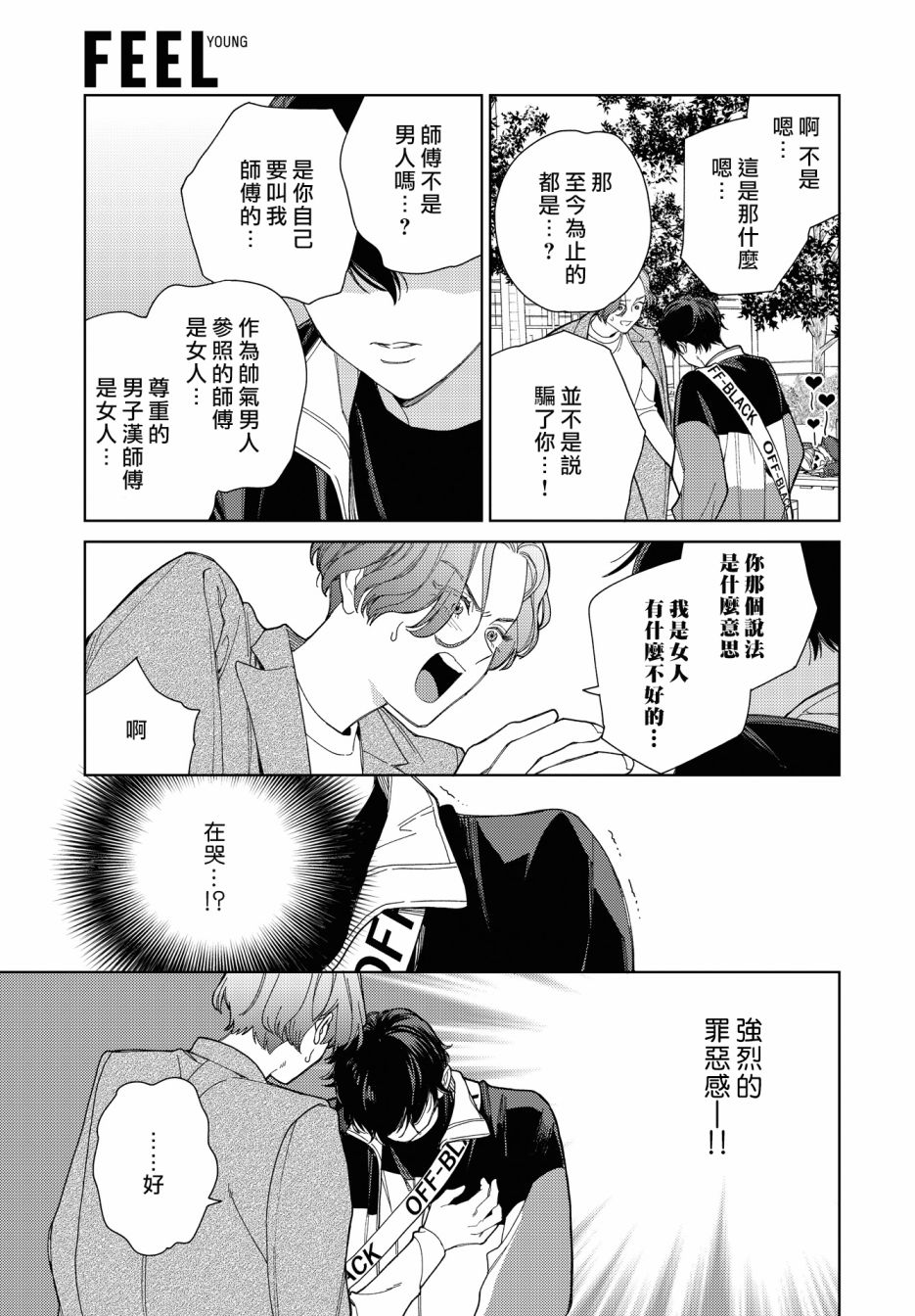 被无性别男子所爱第31话