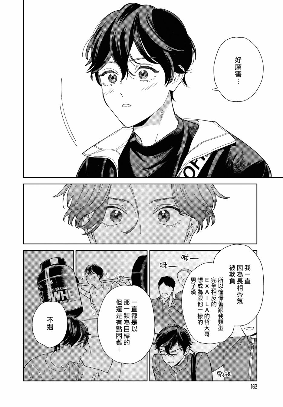 被无性别男子所爱第31话