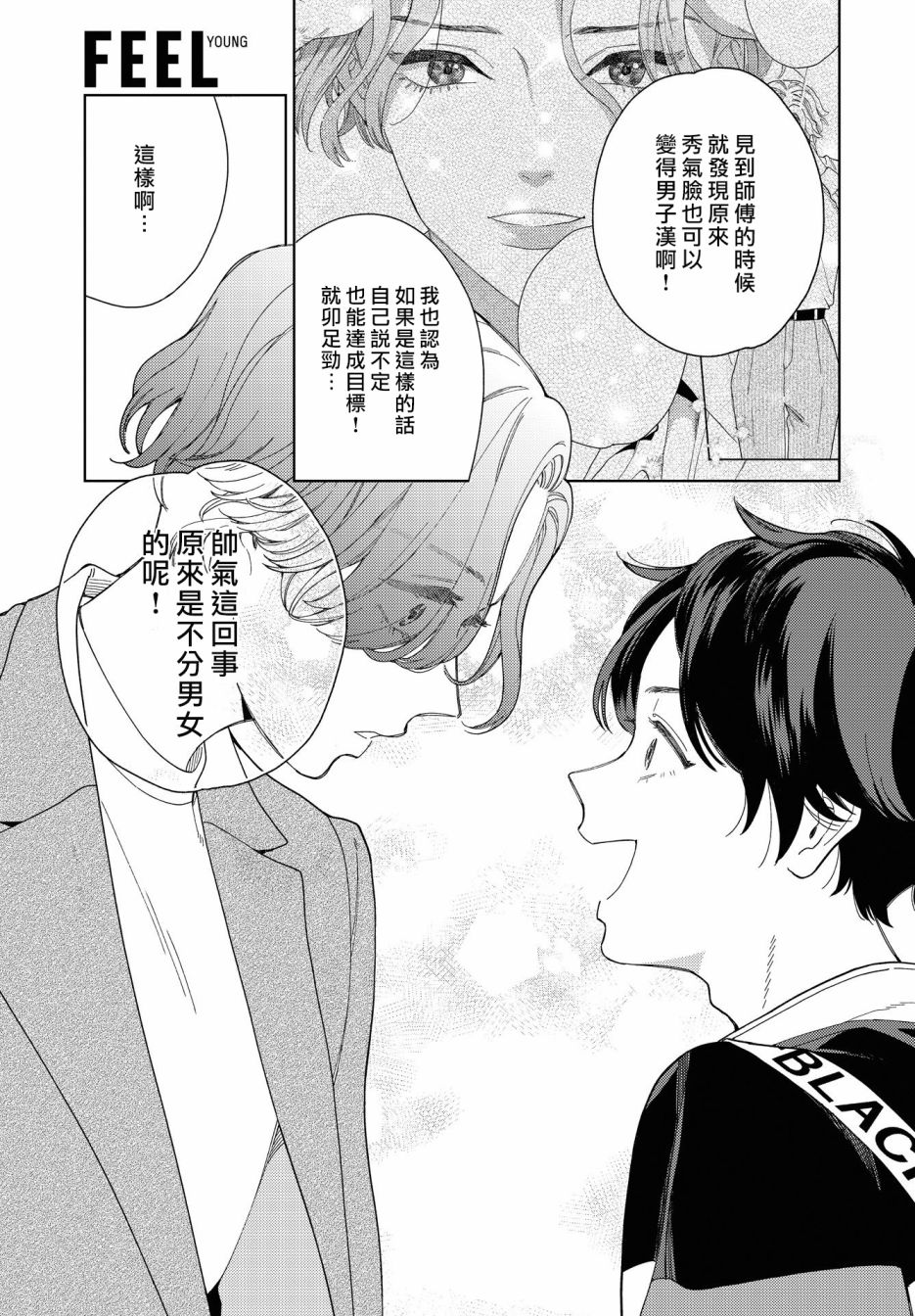 被无性别男子所爱第31话
