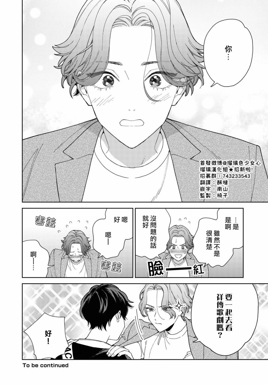 被无性别男子所爱第31话