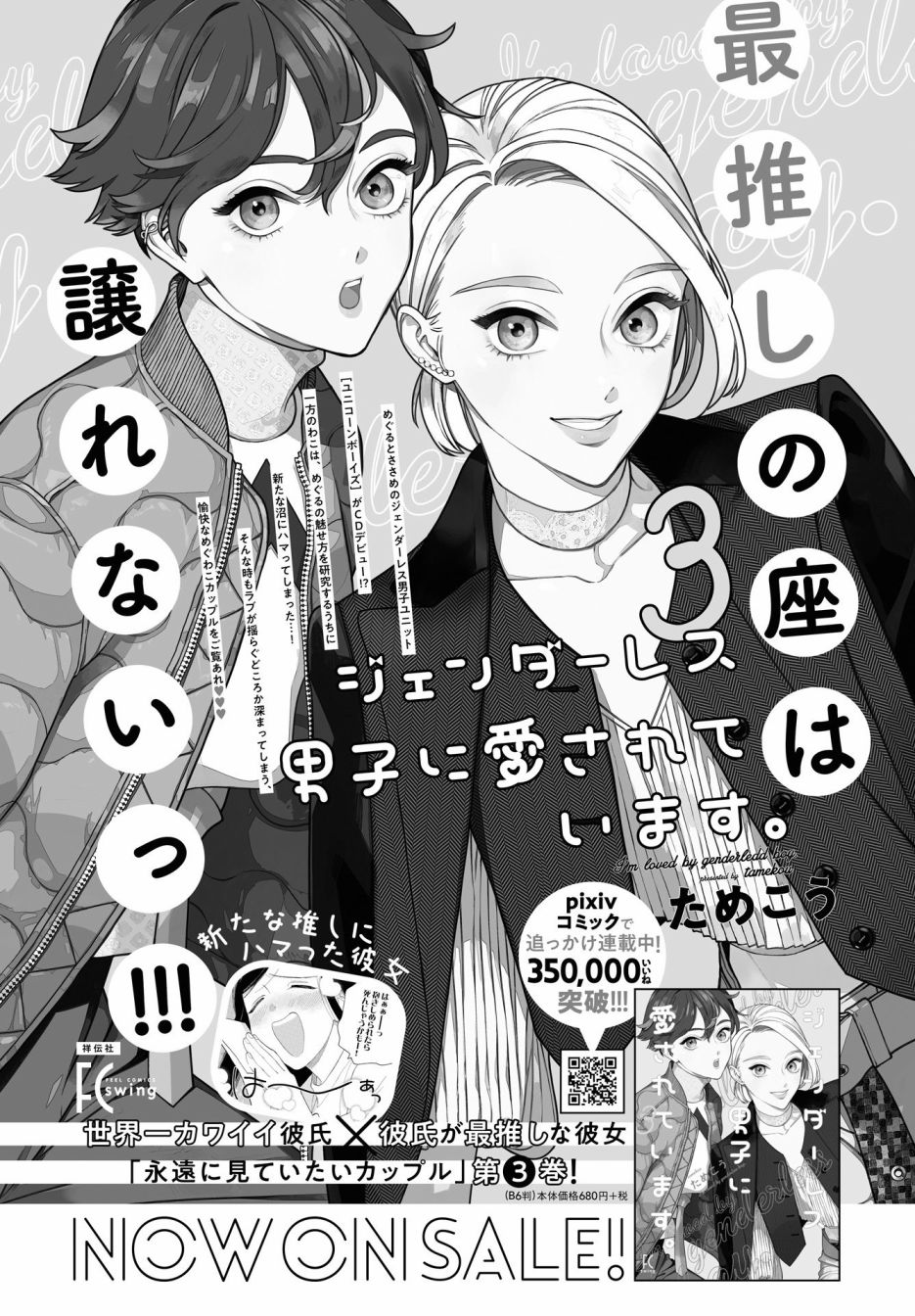 被无性别男子所爱第31话