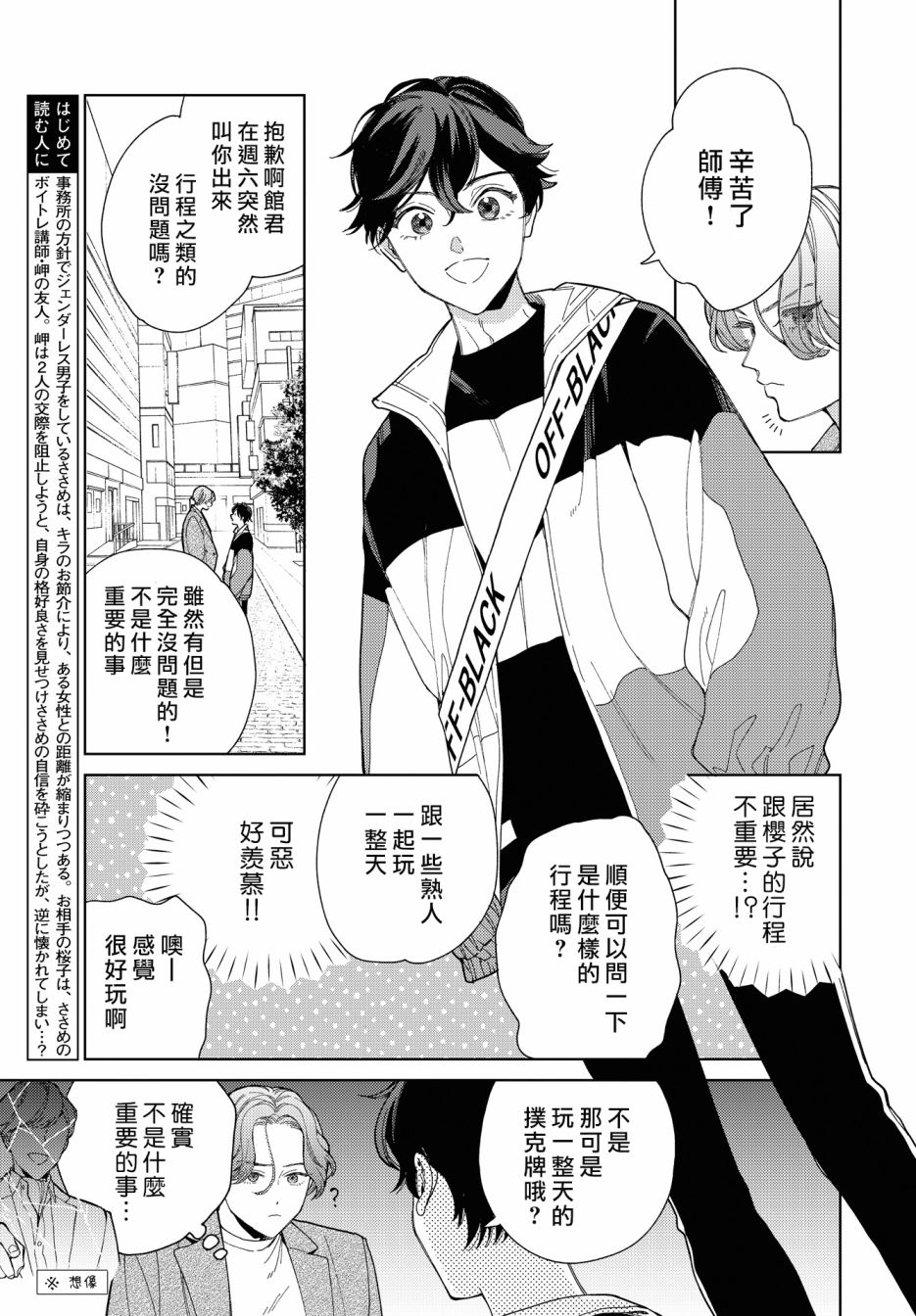 被无性别男子所爱第31话