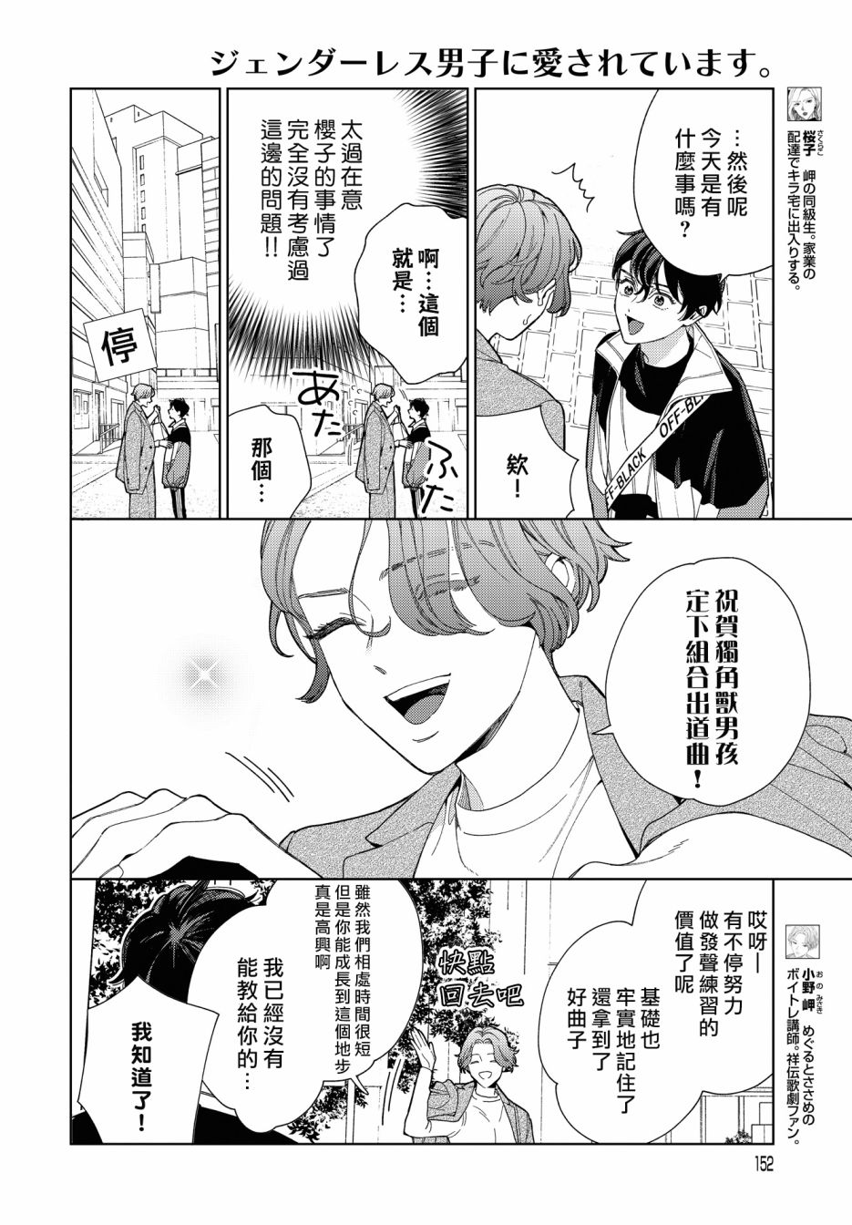 被无性别男子所爱第31话