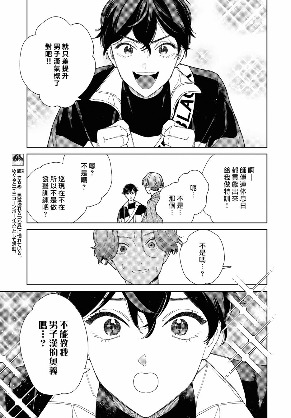 被无性别男子所爱第31话