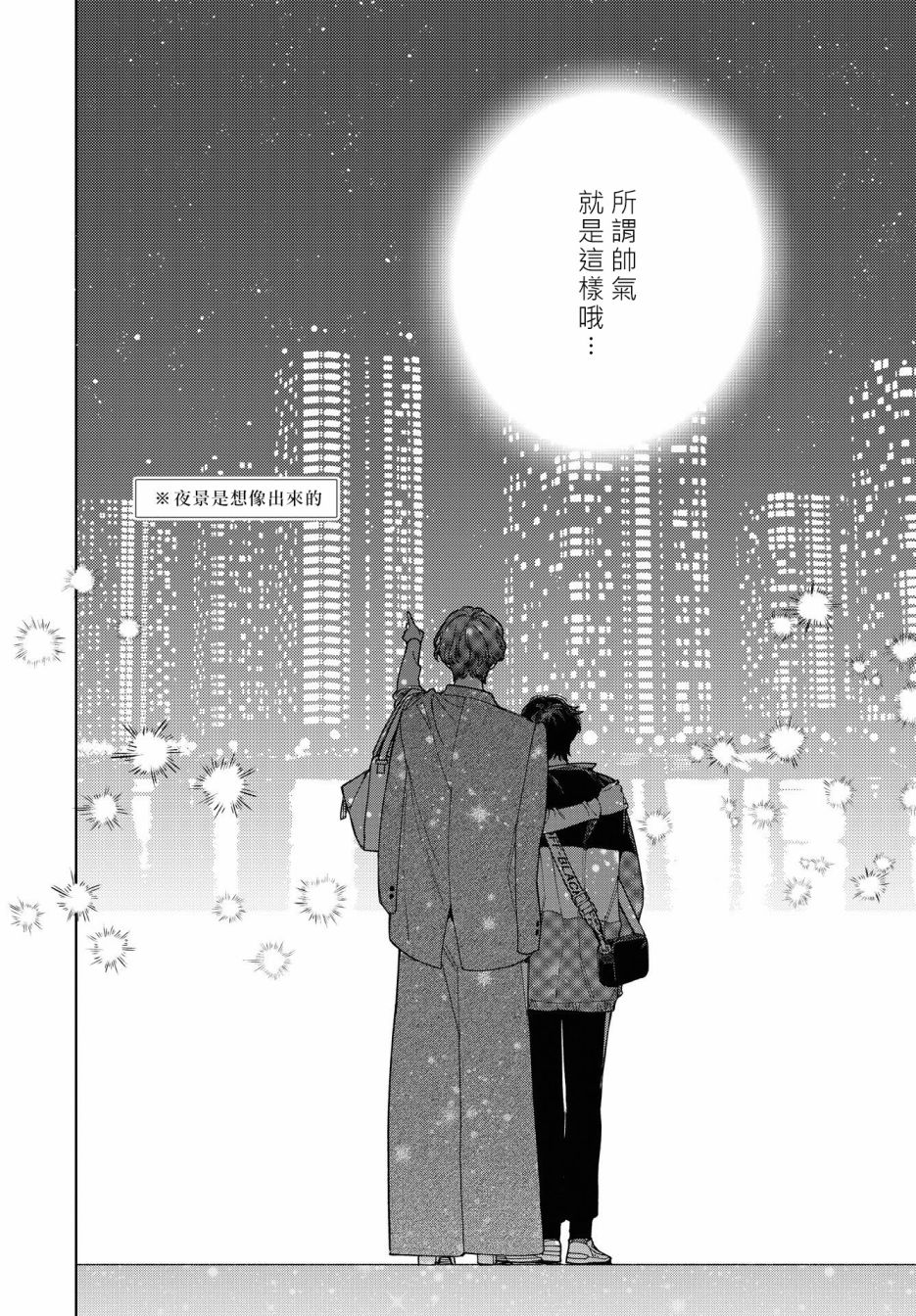 被无性别男子所爱第31话