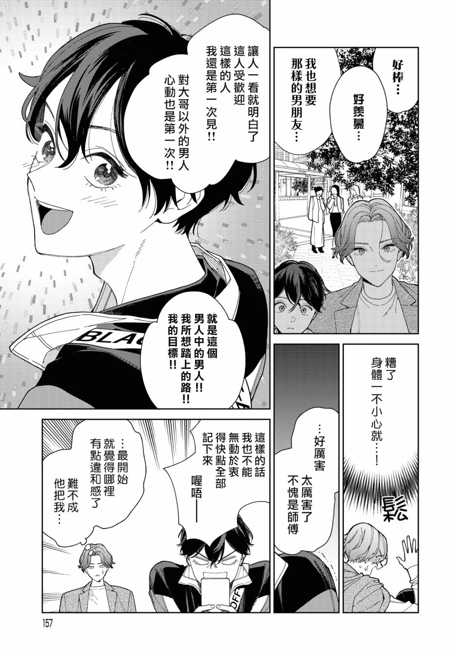 被无性别男子所爱第31话