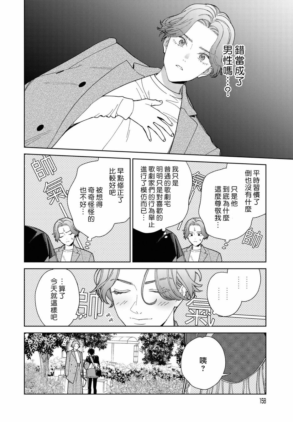被无性别男子所爱第31话