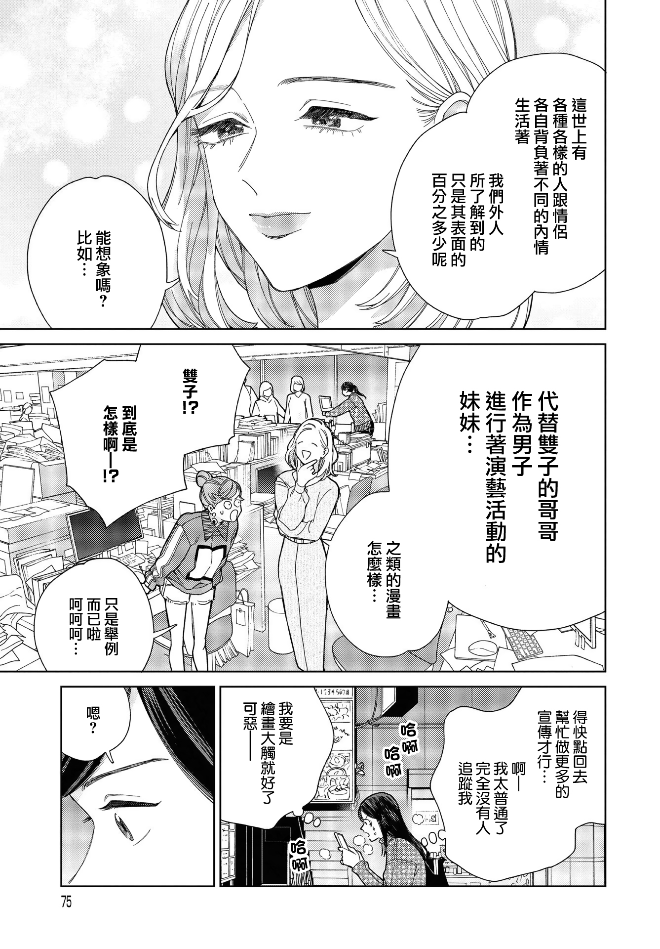 被无性别男子所爱第32话