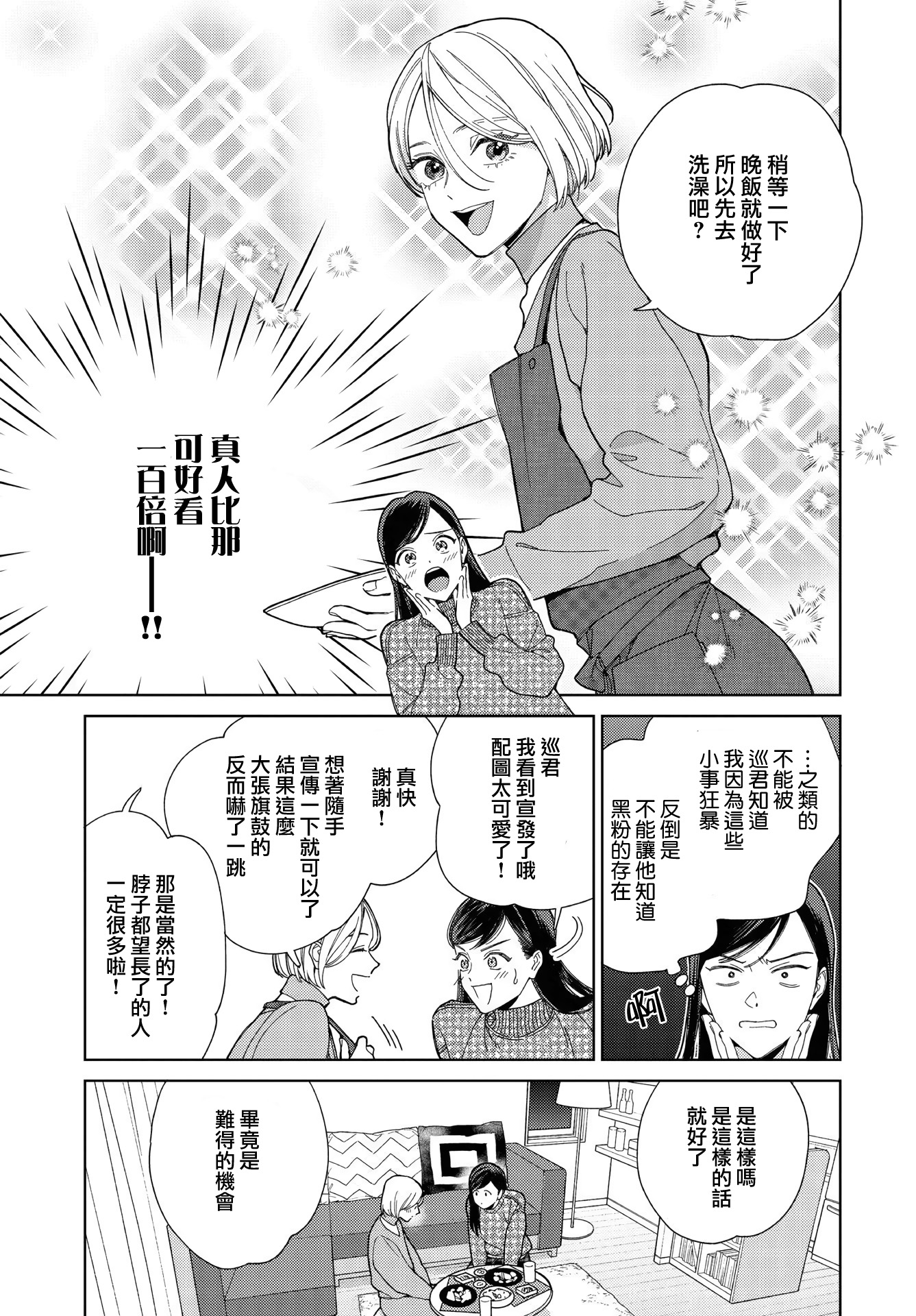 被无性别男子所爱第32话