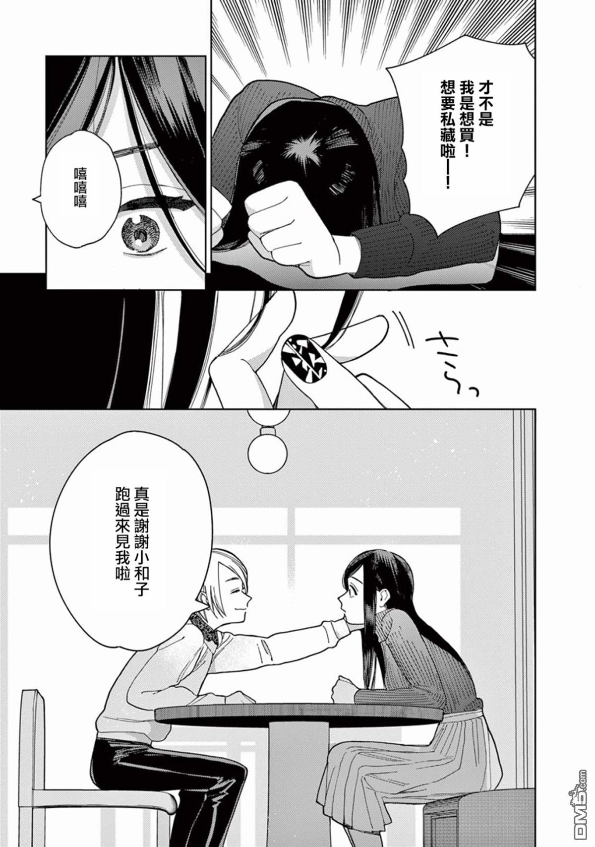 被无性别男子所爱第1话