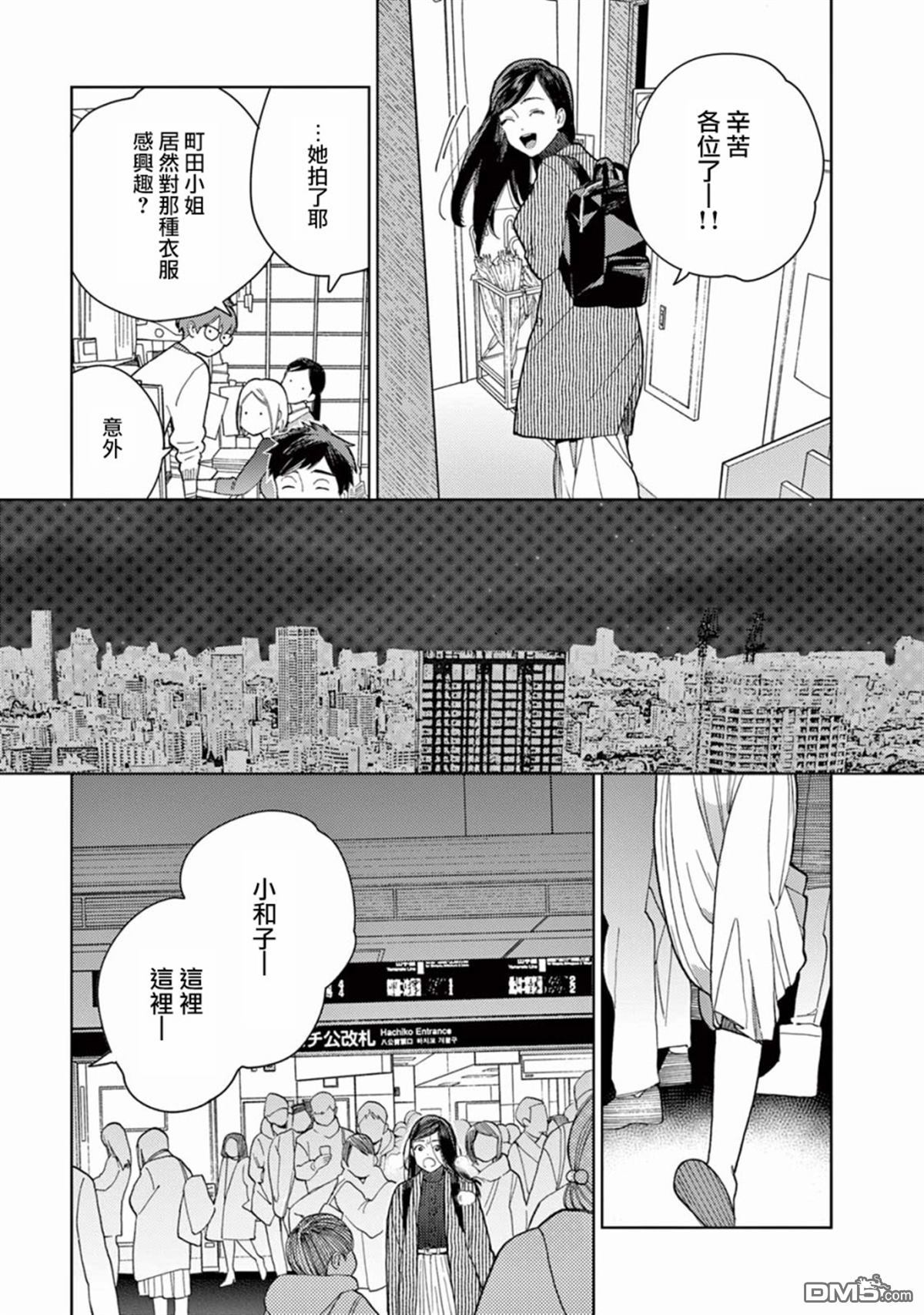 被无性别男子所爱第1话