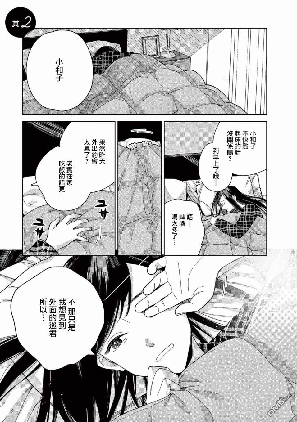 被无性别男子所爱第2话