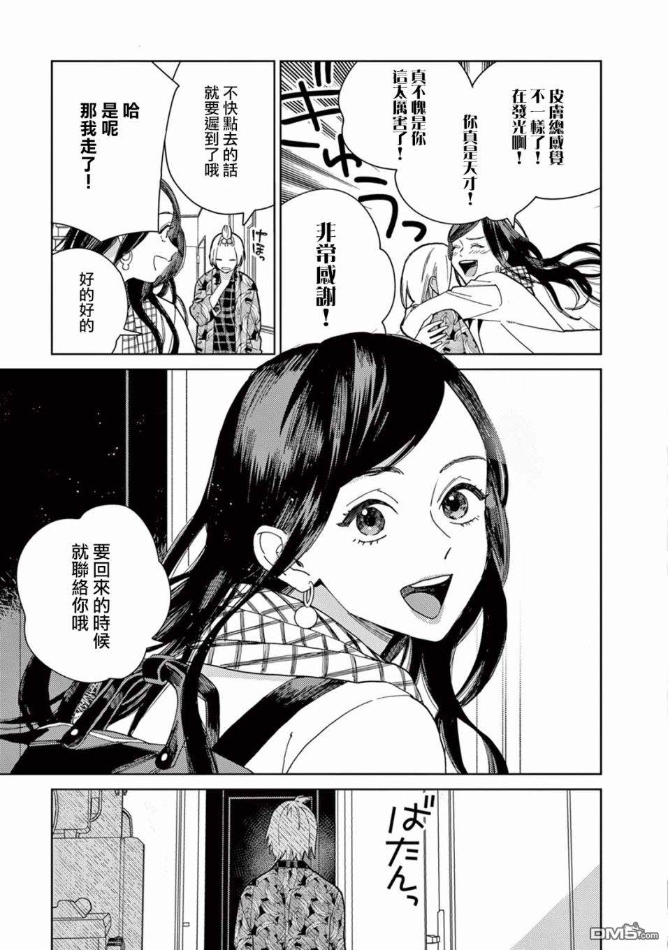 被无性别男子所爱第2话
