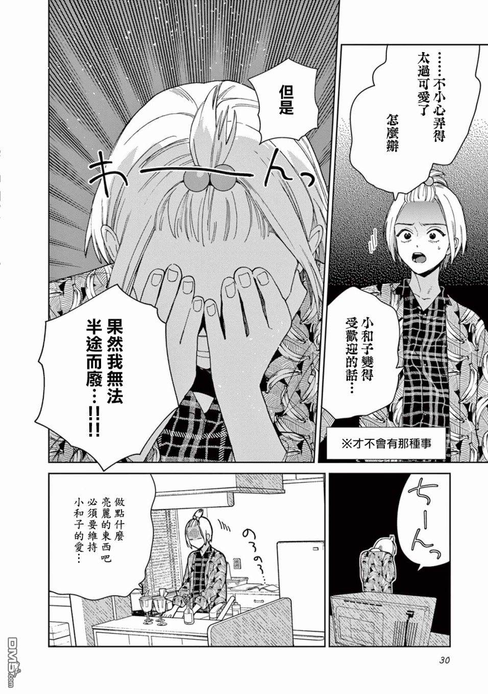 被无性别男子所爱第2话