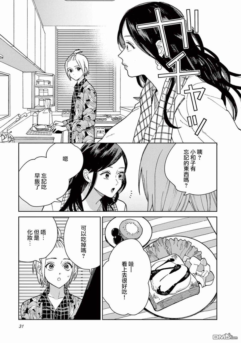 被无性别男子所爱第2话