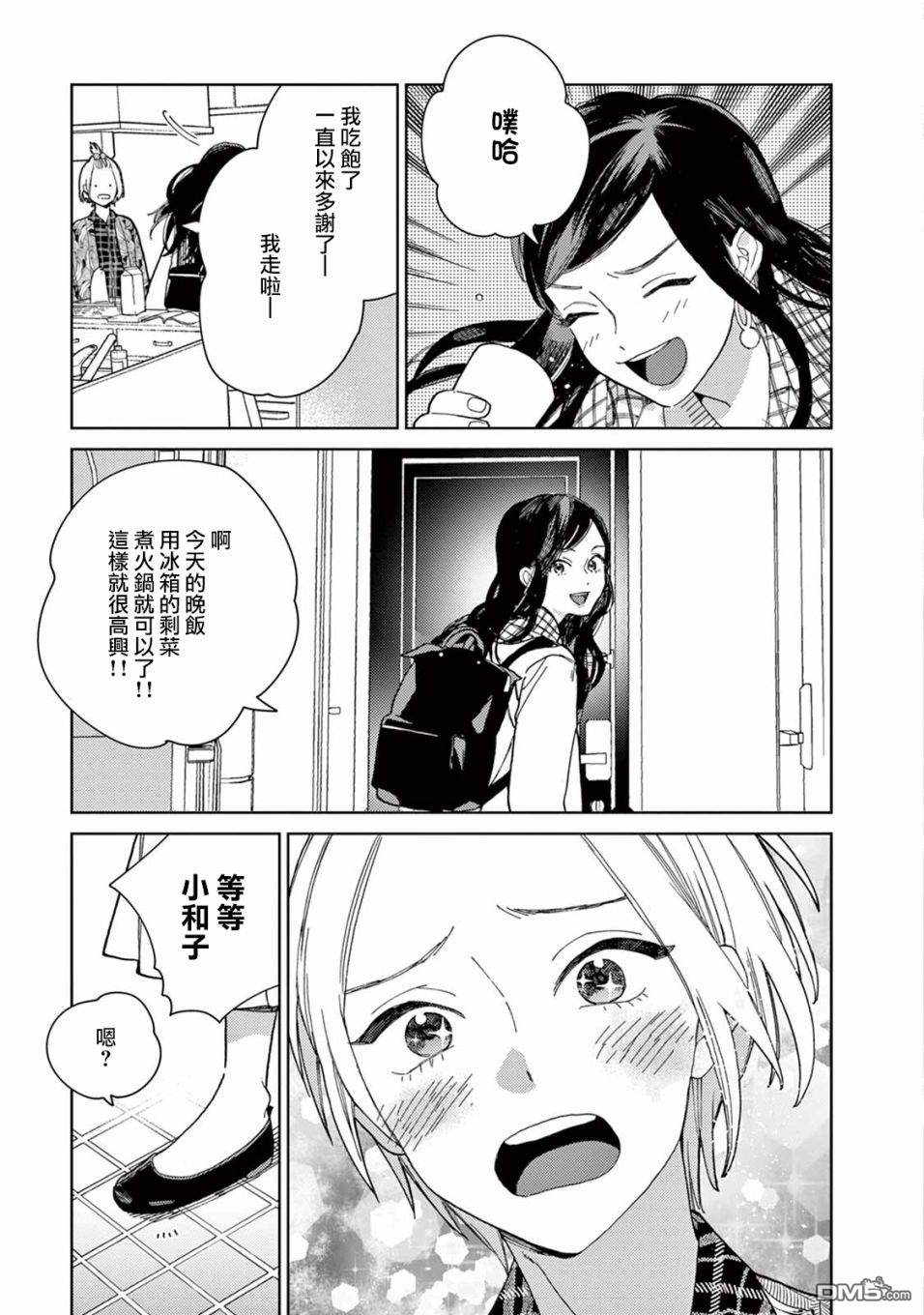 被无性别男子所爱第2话