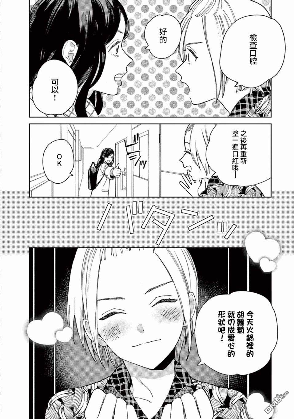 被无性别男子所爱第2话