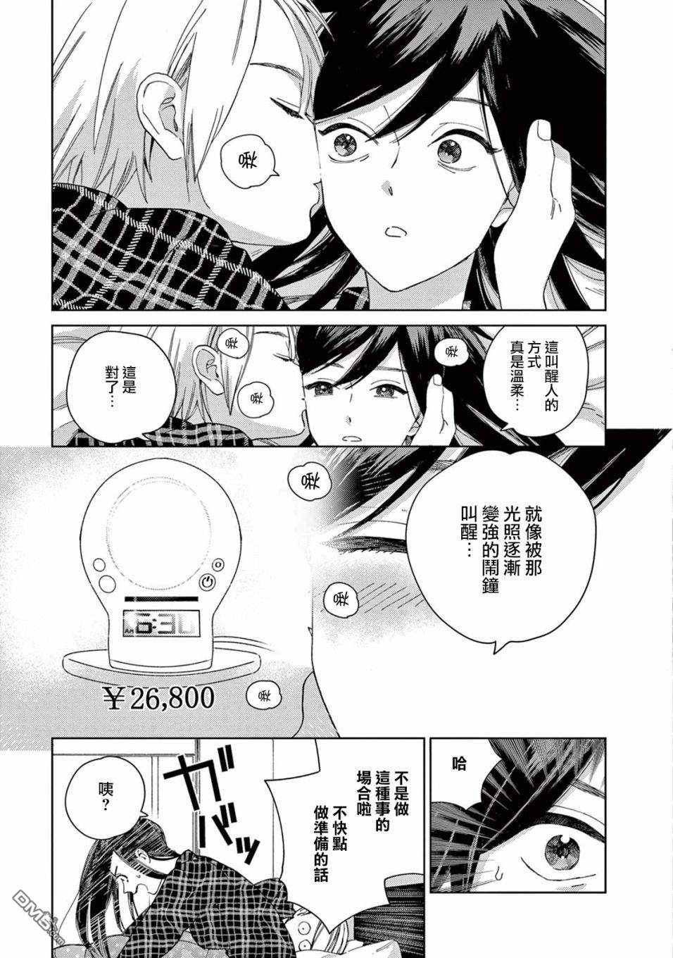 被无性别男子所爱第2话
