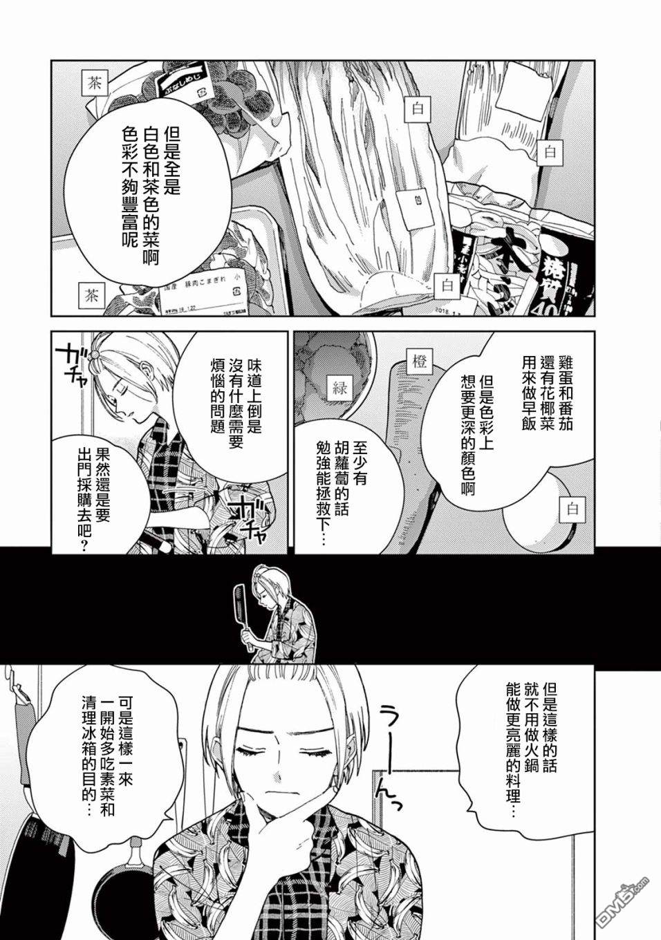 被无性别男子所爱第2话