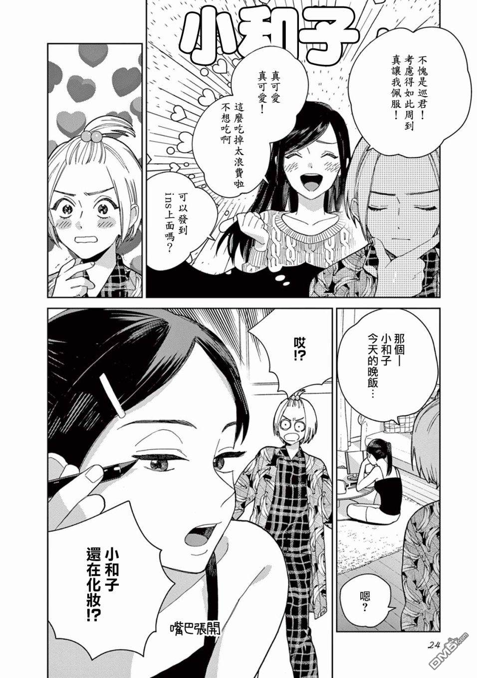 被无性别男子所爱第2话