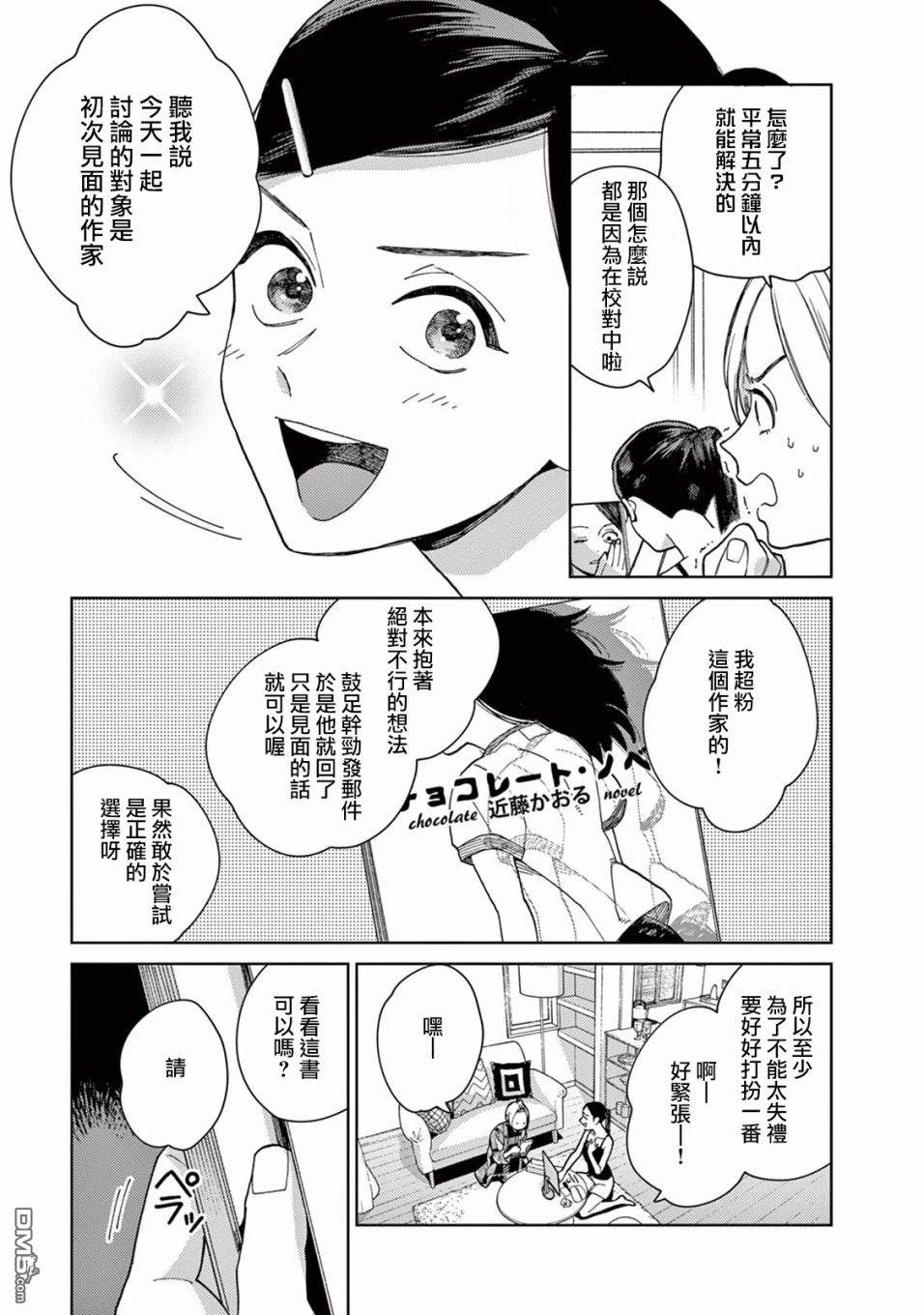 被无性别男子所爱第2话