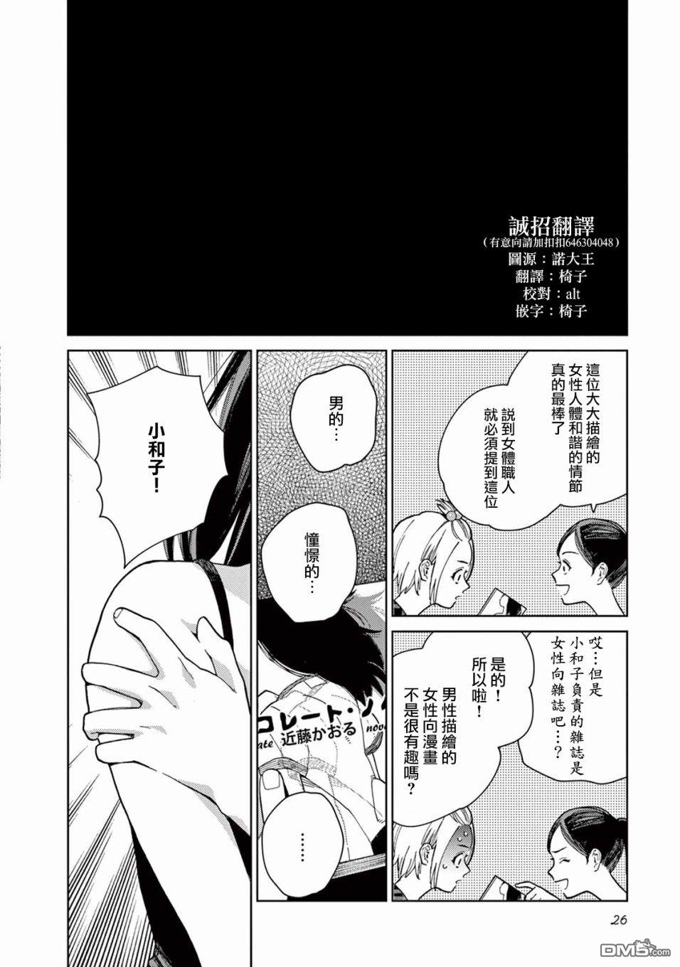 被无性别男子所爱第2话