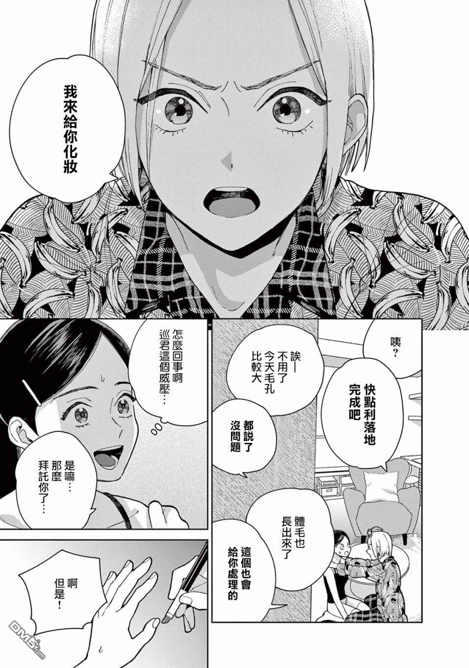 被无性别男子所爱第2话