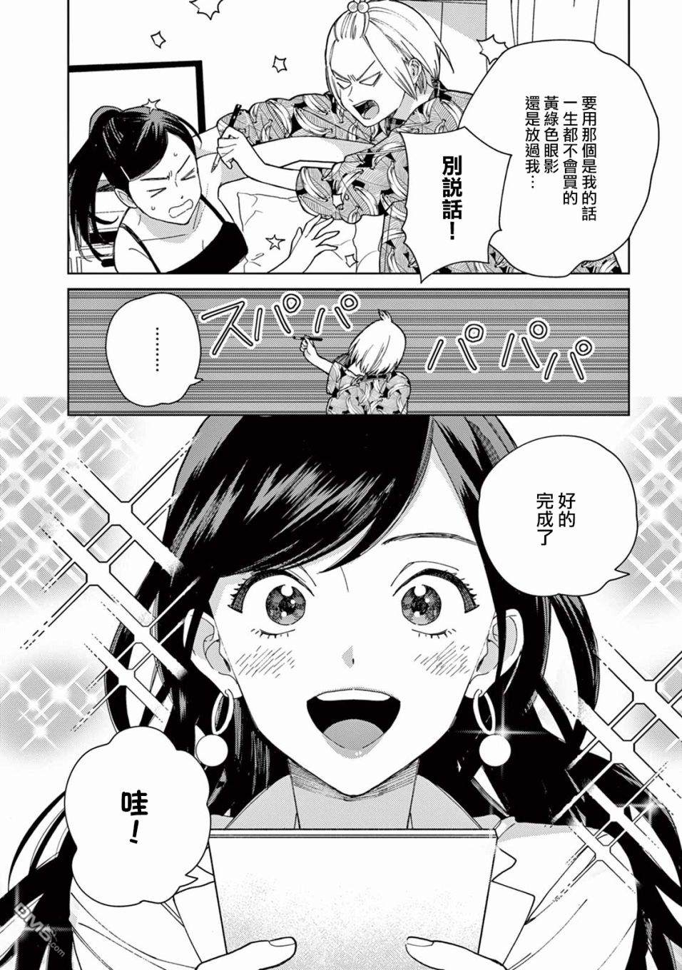 被无性别男子所爱第2话