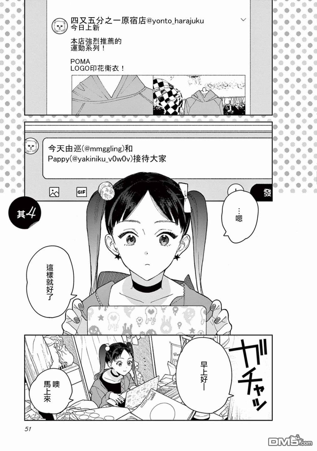 被无性别男子所爱第4话