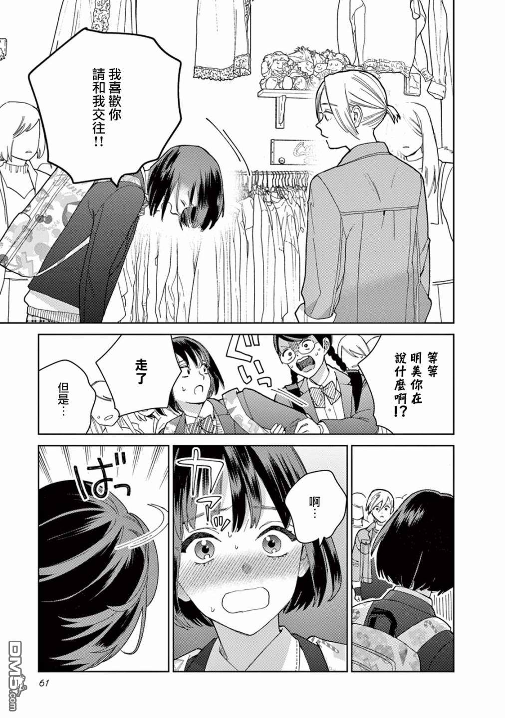 被无性别男子所爱第4话