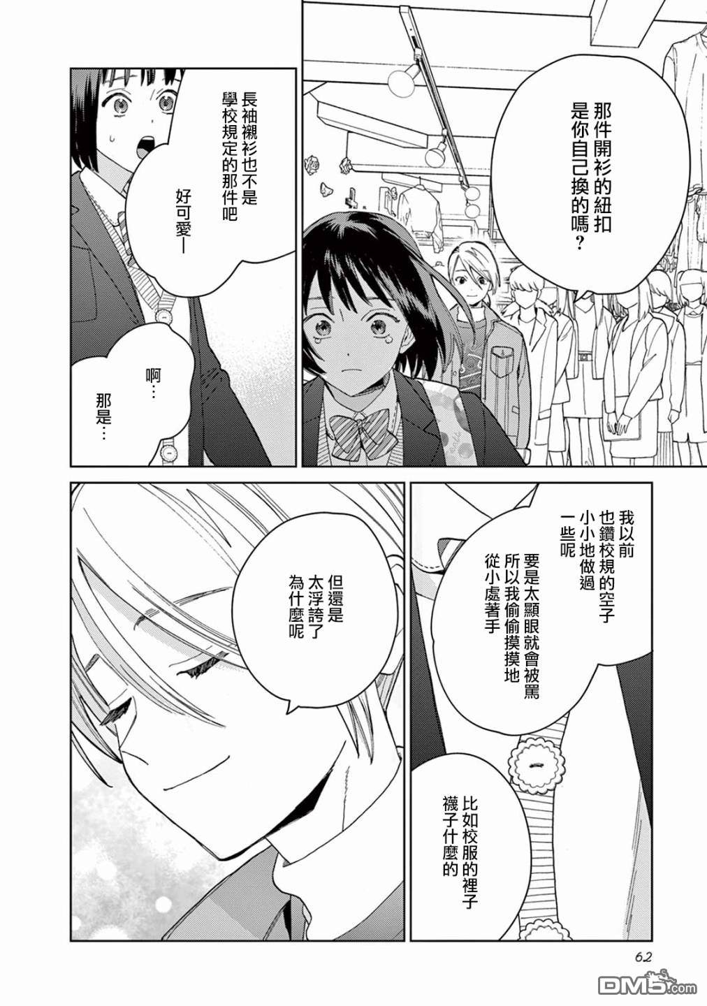 被无性别男子所爱第4话