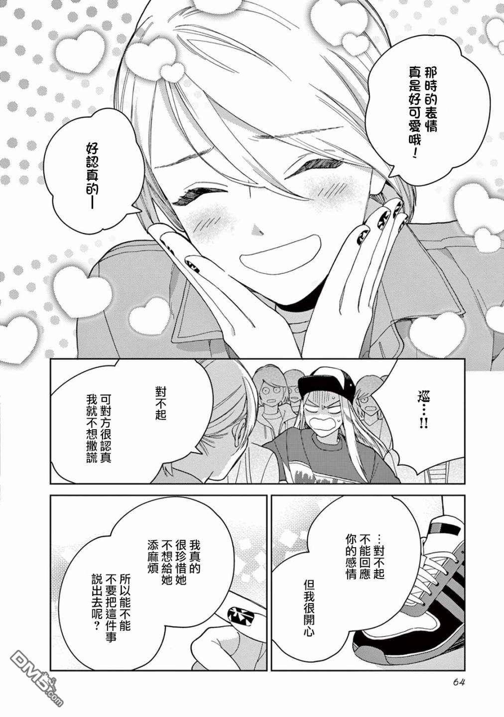 被无性别男子所爱第4话