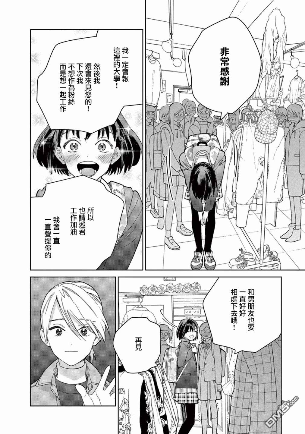 被无性别男子所爱第4话