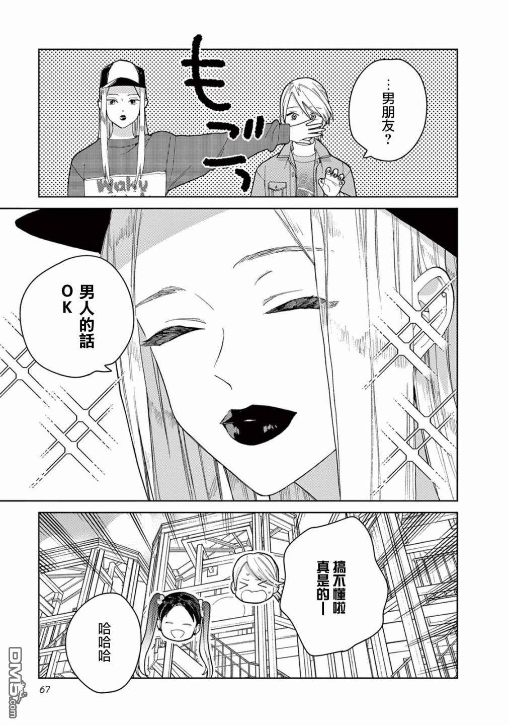 被无性别男子所爱第4话