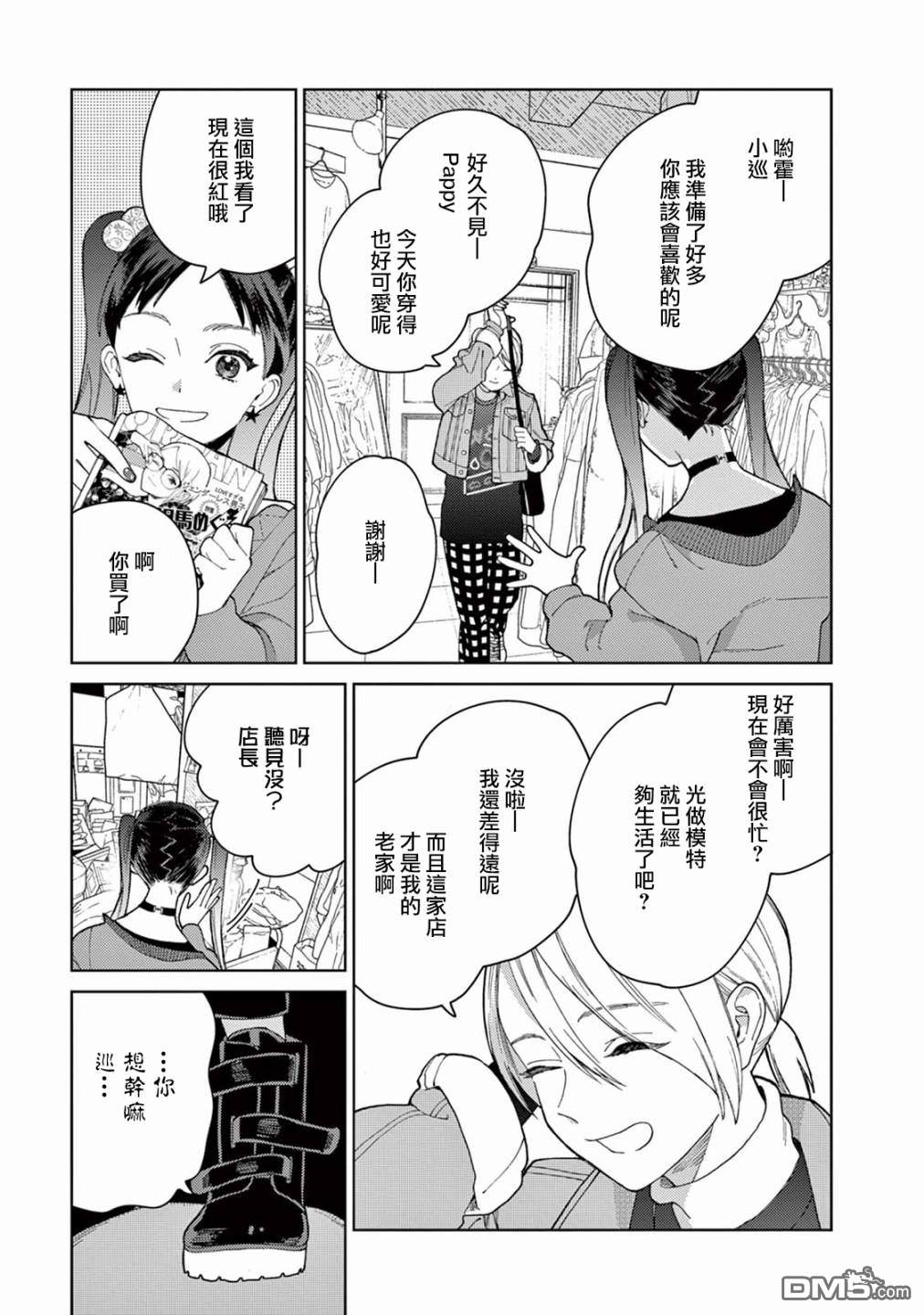 被无性别男子所爱第4话
