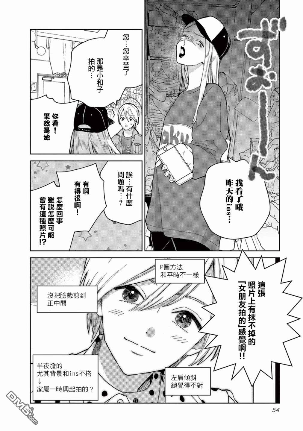 被无性别男子所爱第4话