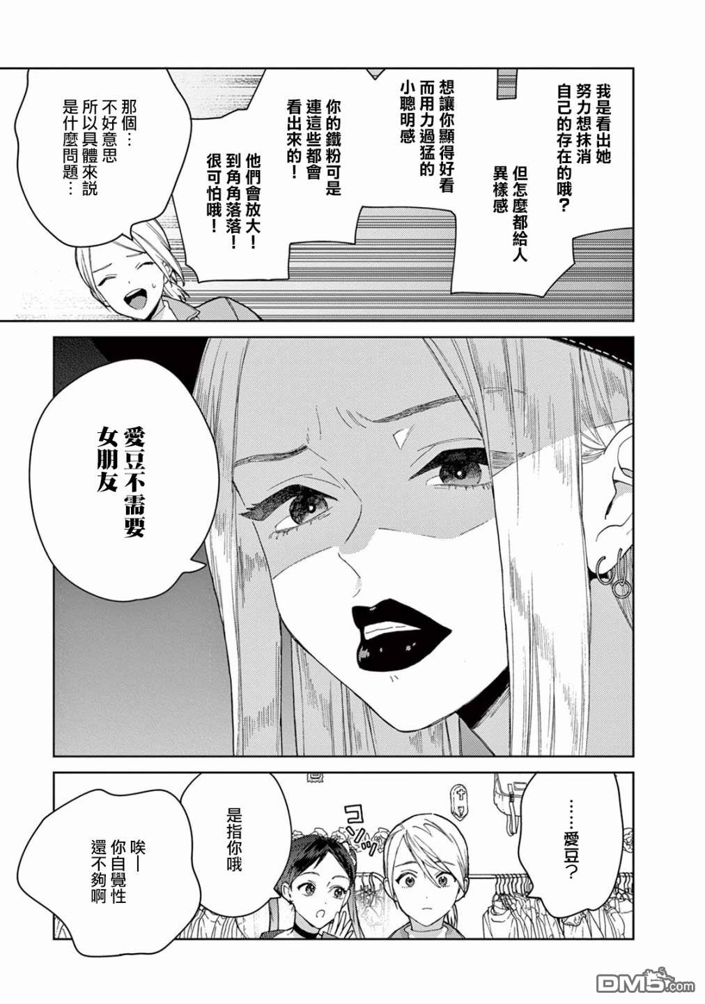 被无性别男子所爱第4话