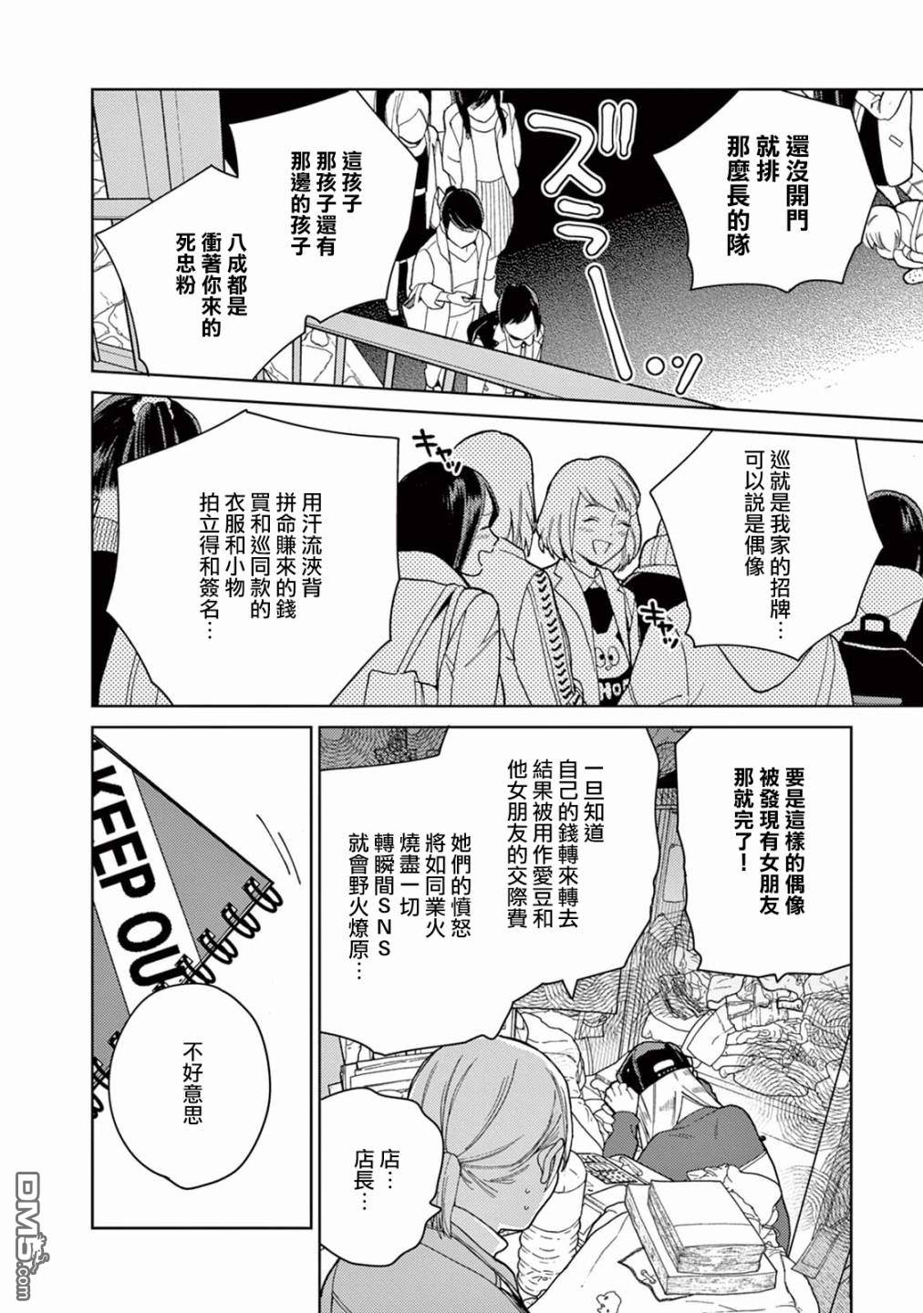 被无性别男子所爱第4话