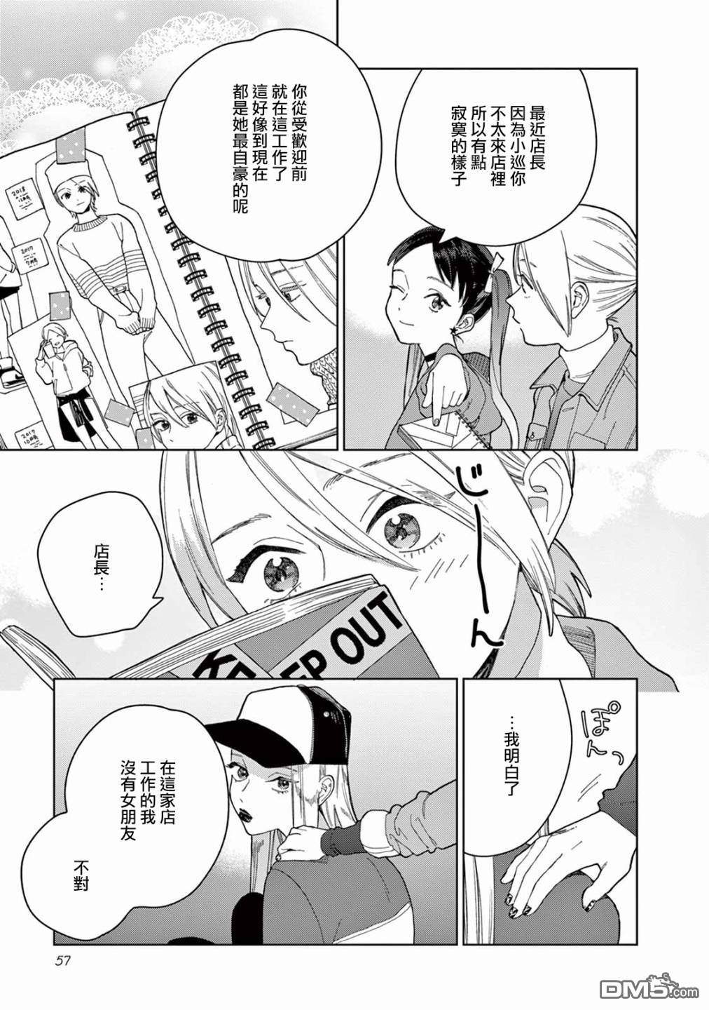 被无性别男子所爱第4话