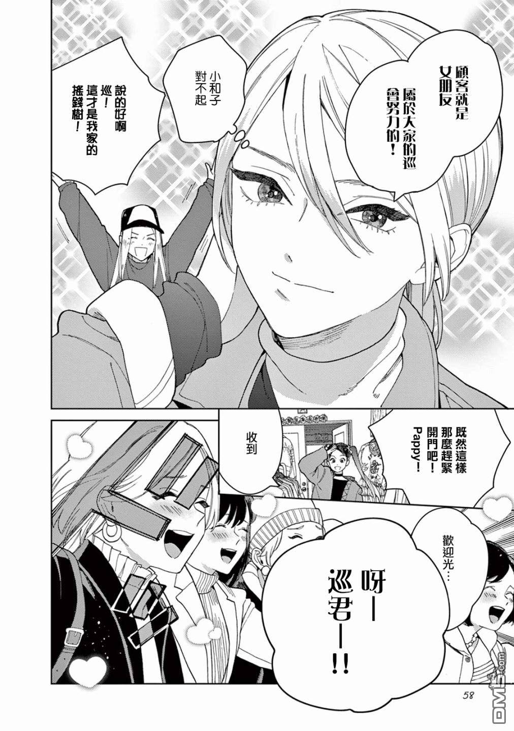 被无性别男子所爱第4话