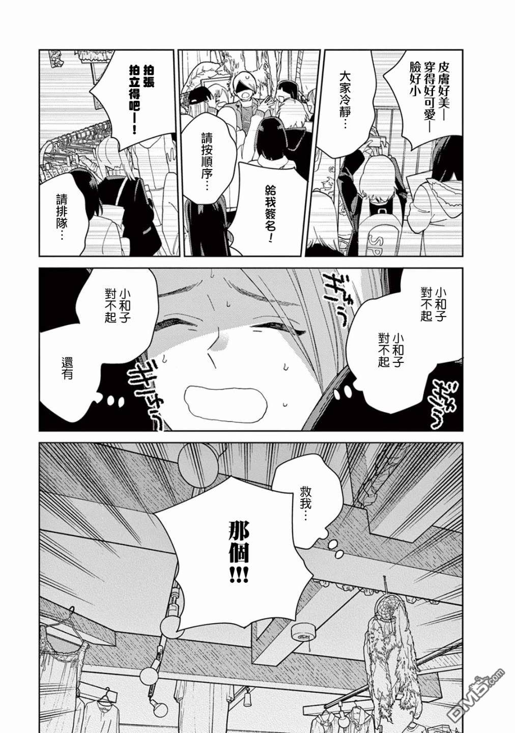被无性别男子所爱第4话