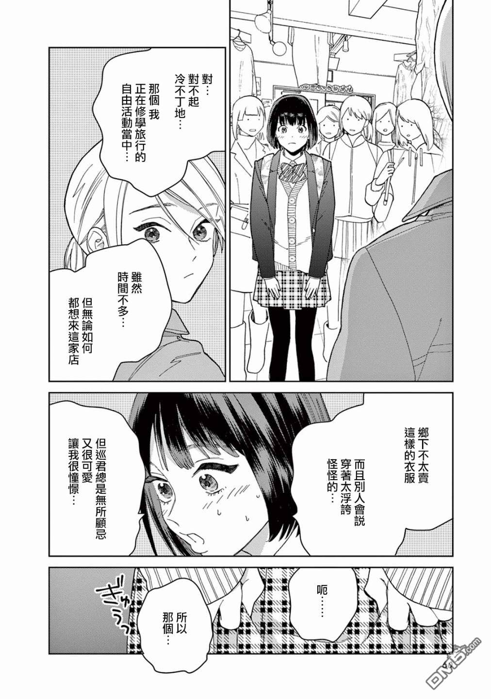 被无性别男子所爱第4话