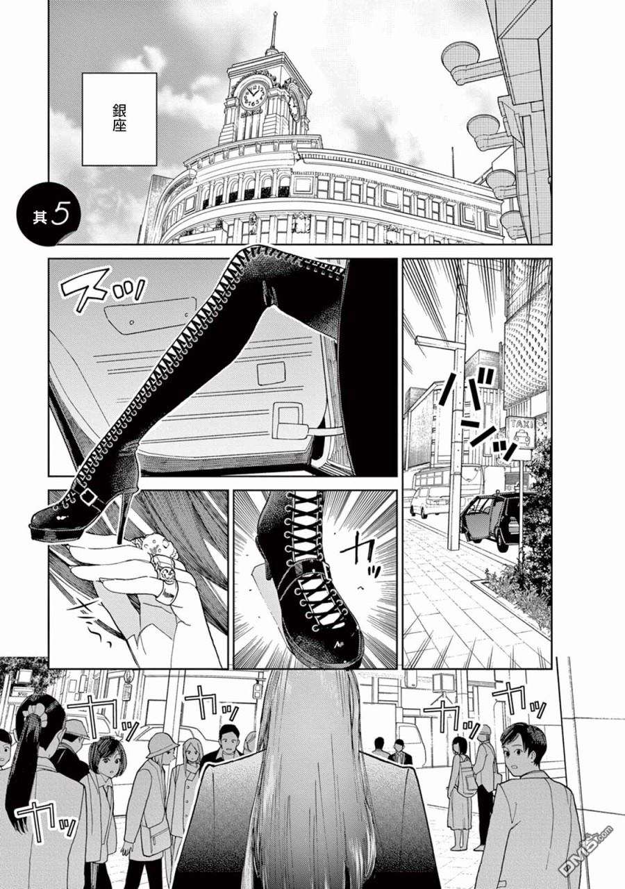 被无性别男子所爱第5话