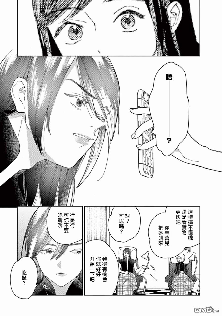 被无性别男子所爱第5话