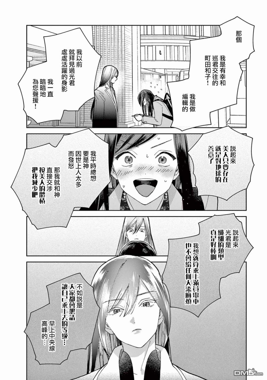 被无性别男子所爱第5话
